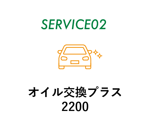 プラス2200