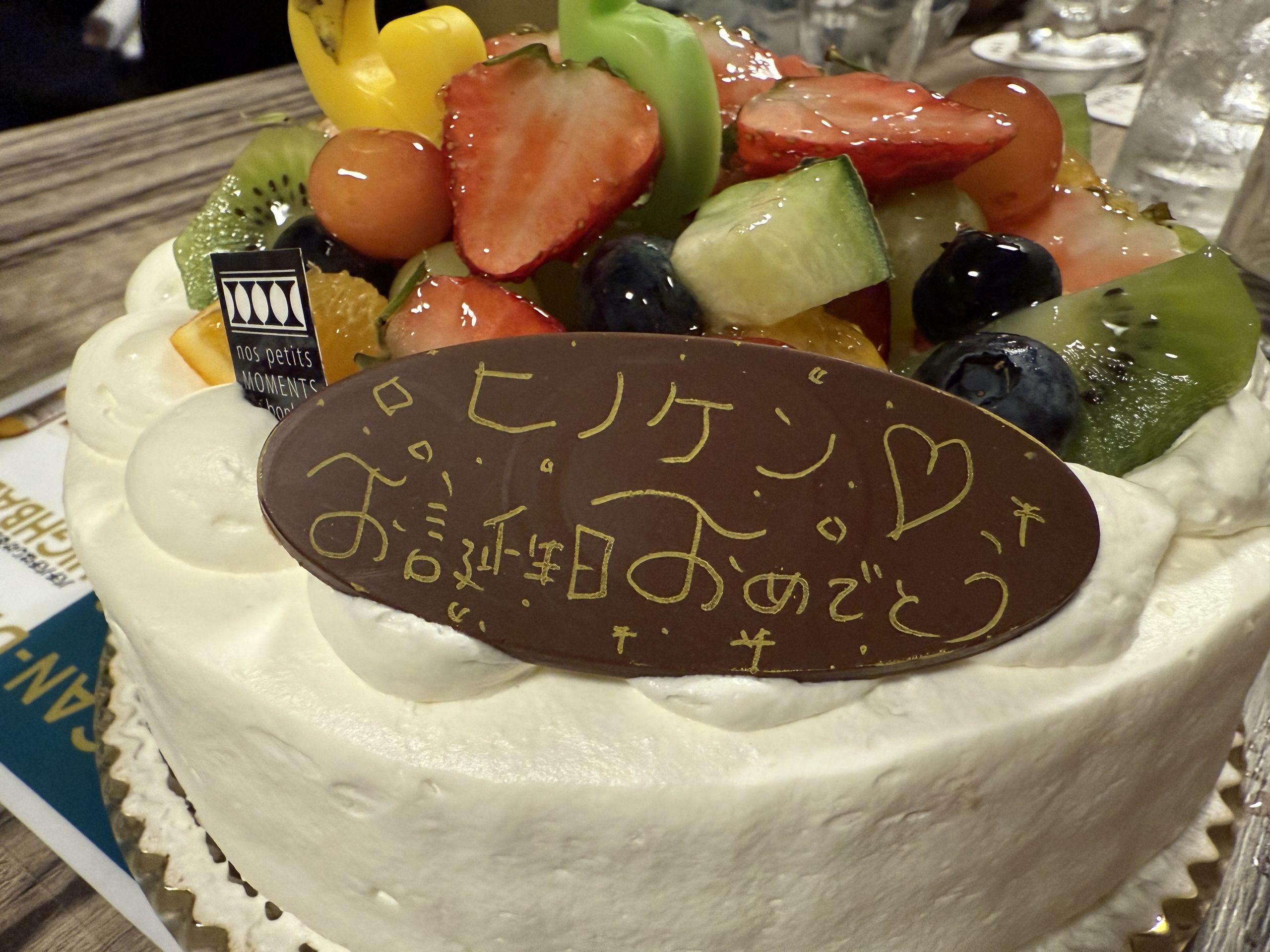 誕生会…